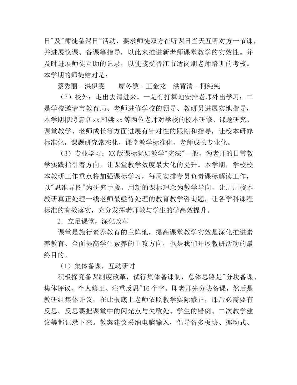 小学—年度春季数学教研组工作参考计划范文 _第2页