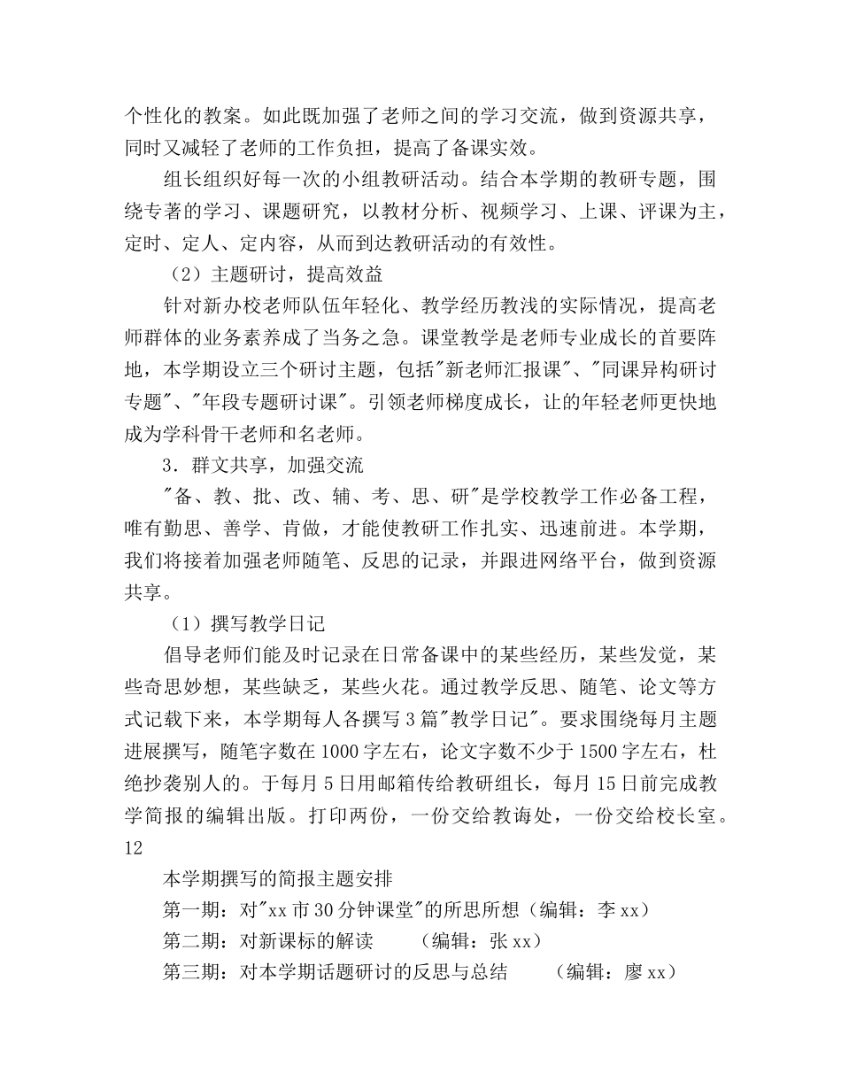 小学—年度春季数学教研组工作参考计划范文 _第3页