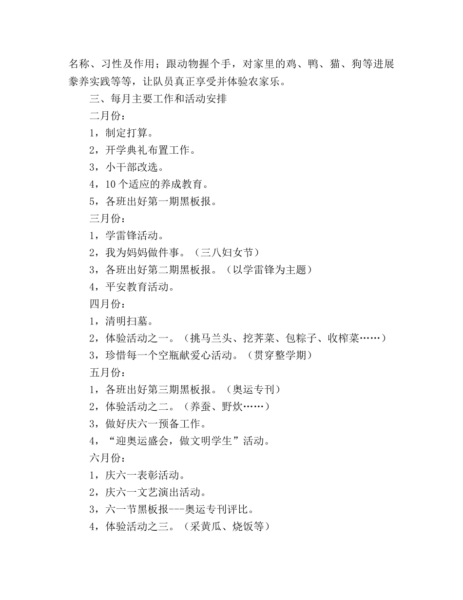 下期少先队工作参考计划 _第3页