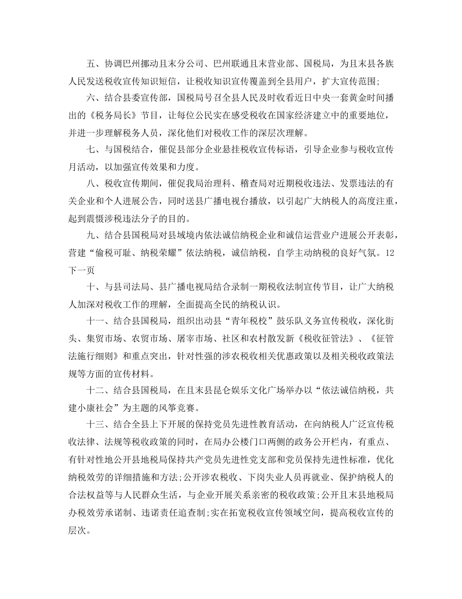 税务局年度税收工作参考计划范文(1) _第2页