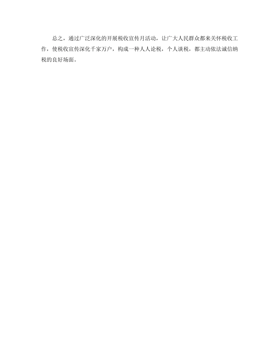 税务局年度税收工作参考计划范文(1) _第3页