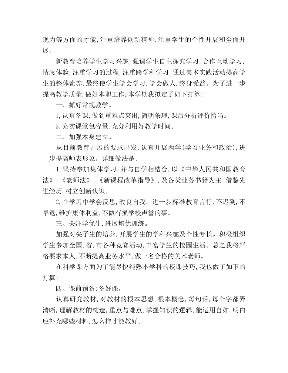 小学美术教学工作参考计划 (2) _第3页