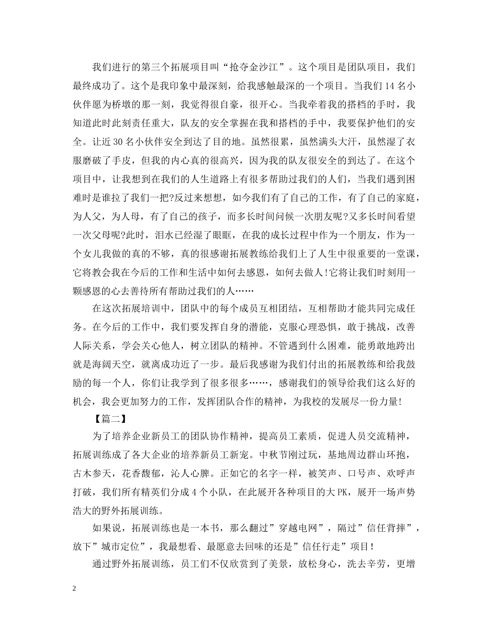 拓展培训心得体会1500字范例【三篇】 _第2页