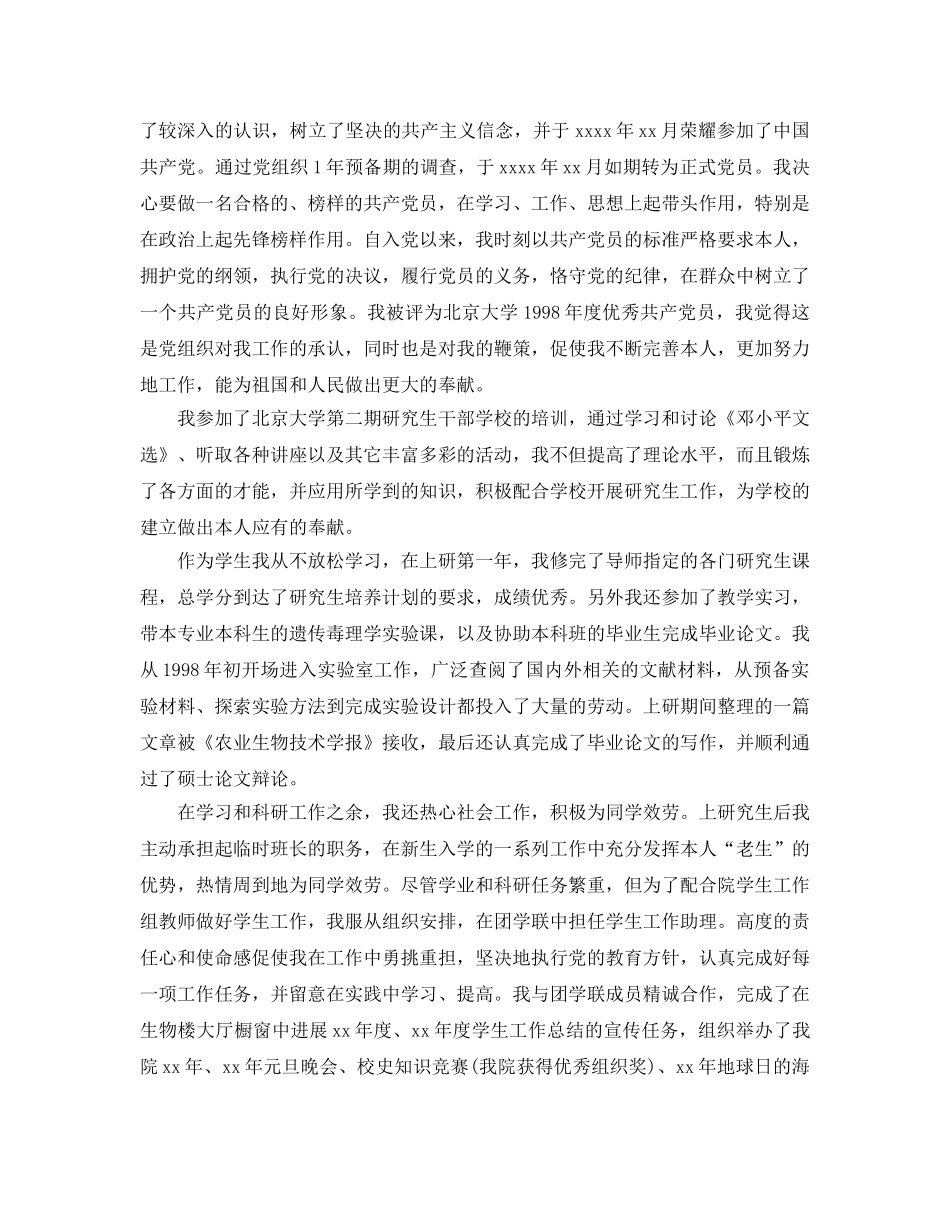 推荐2020年年的硕士研究生毕业登记鉴定五篇合集 _第3页