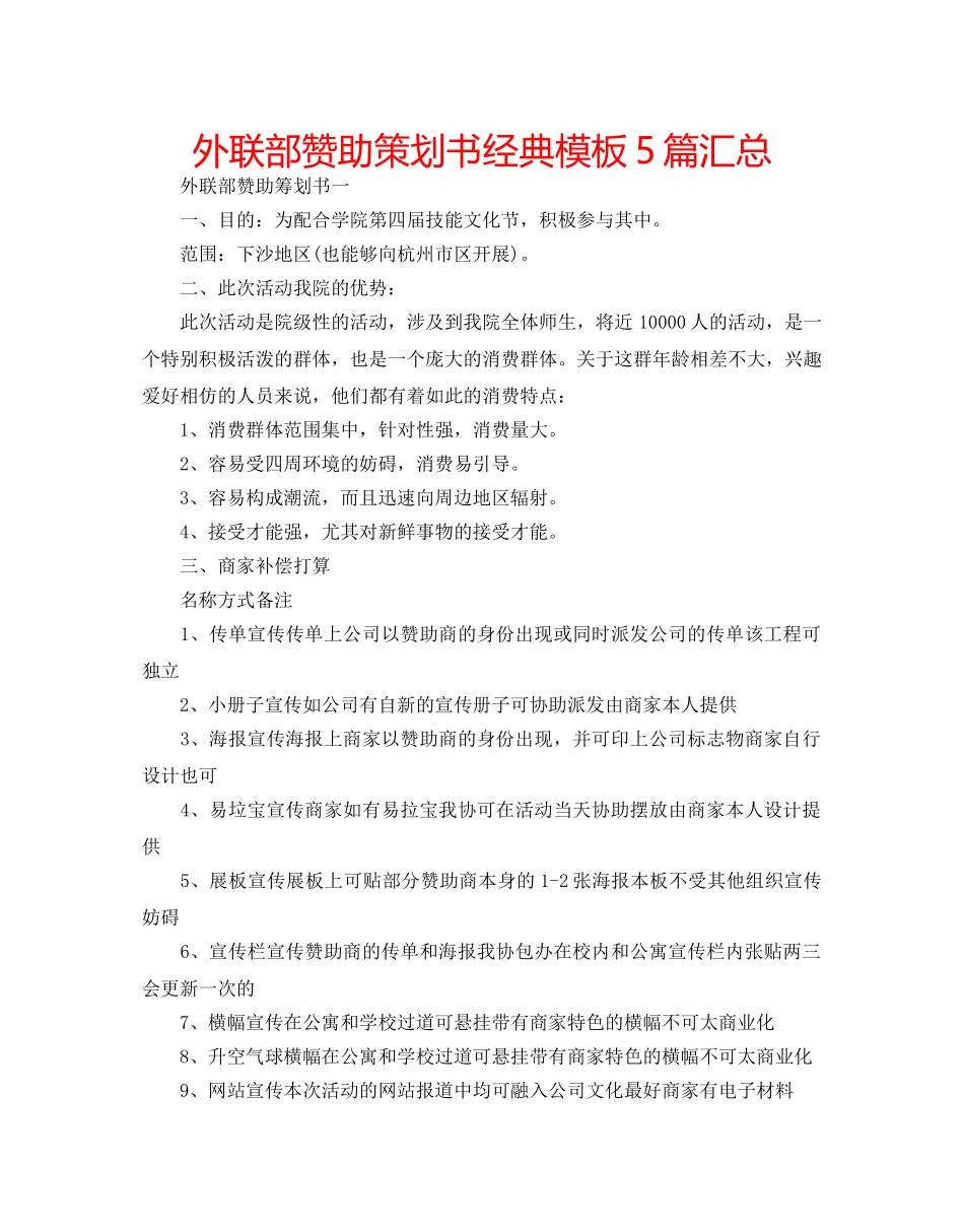 外联部赞助策划书经典模板5篇汇总 _第1页