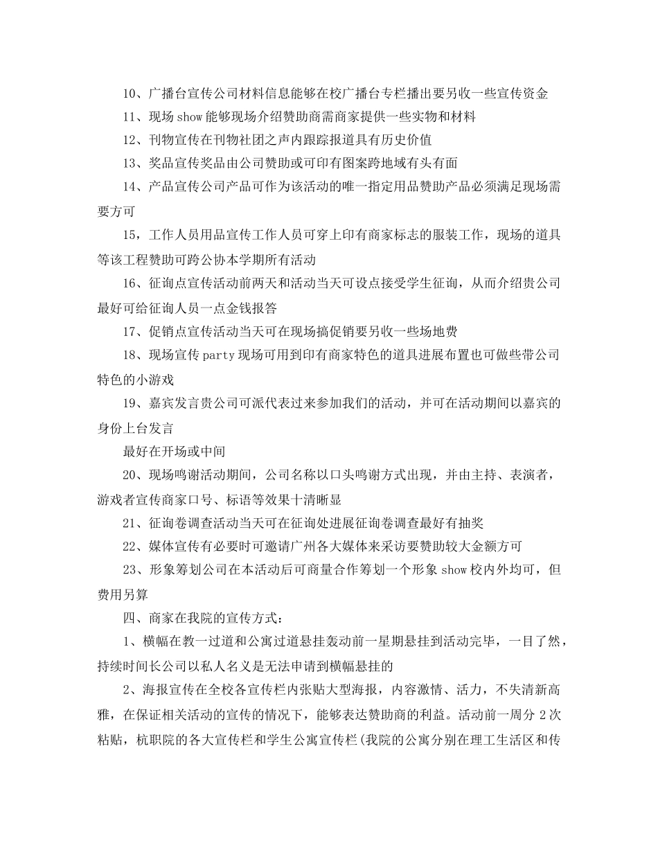 外联部赞助策划书经典模板5篇汇总 _第2页
