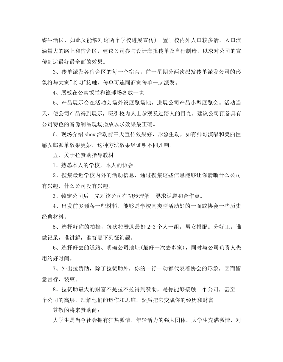 外联部赞助策划书经典模板5篇汇总 _第3页