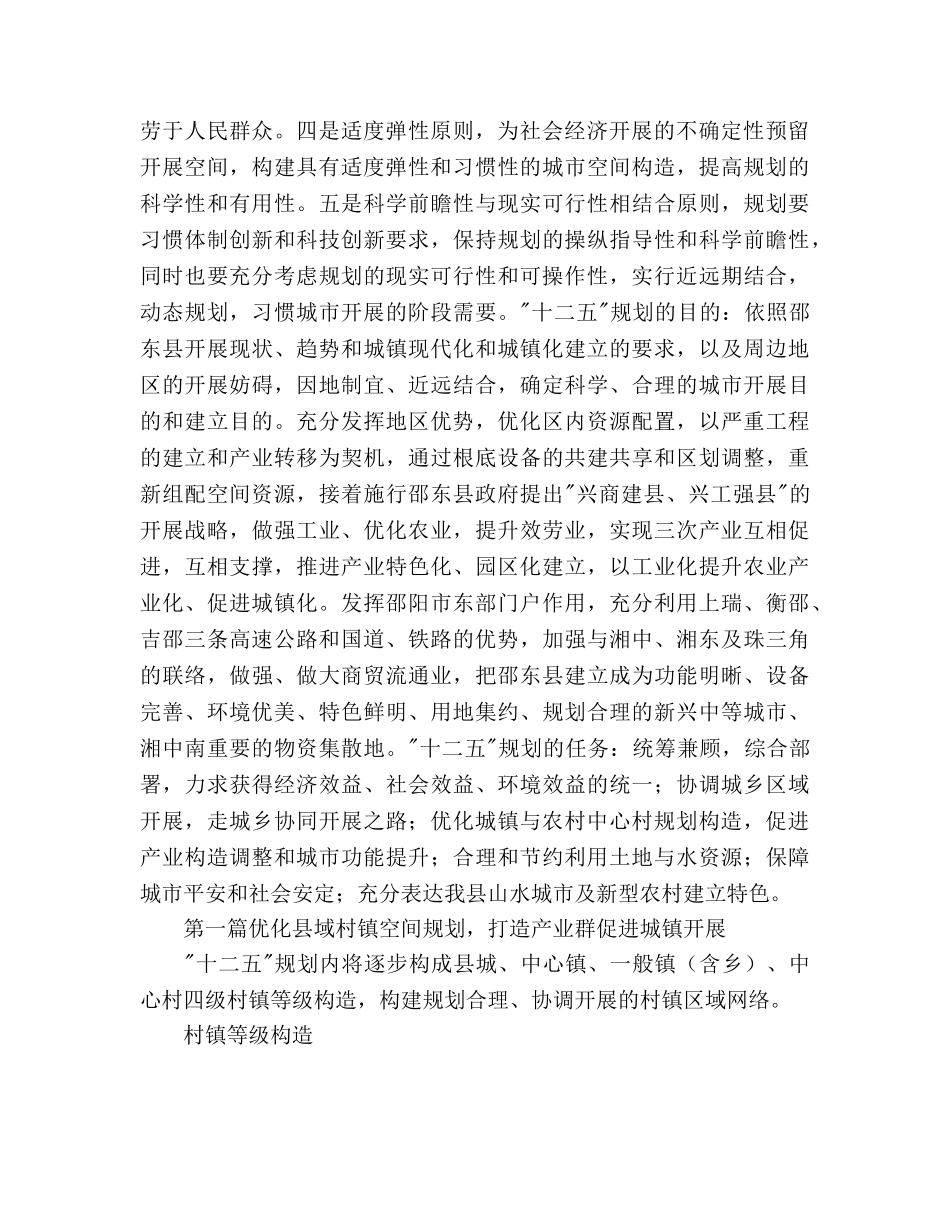 县城乡规划工作“十二五”规划 _第2页