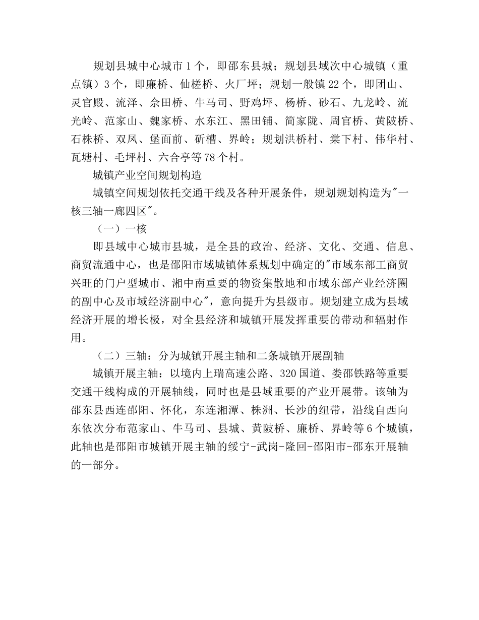 县城乡规划工作“十二五”规划 _第3页