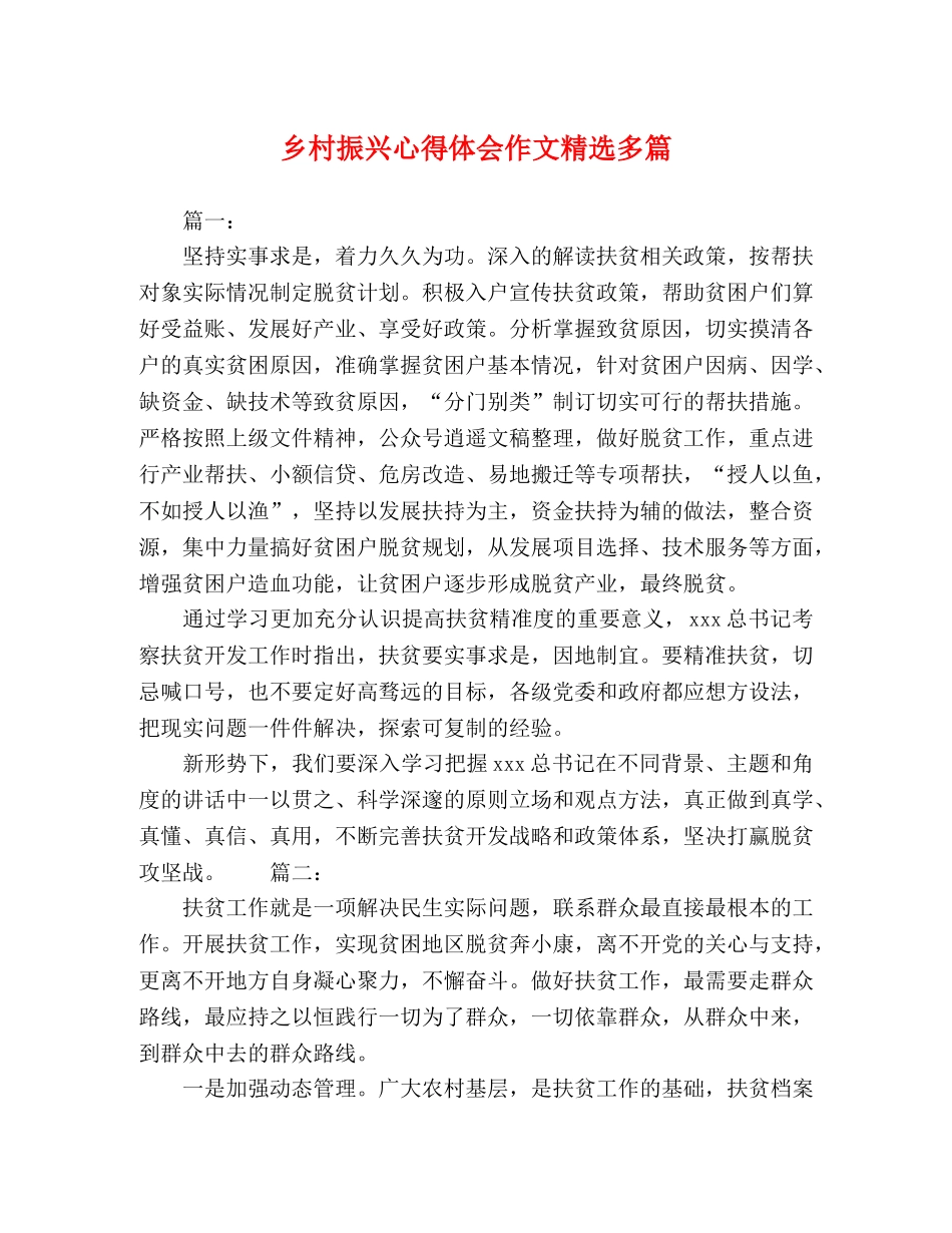 乡村振兴心得体会作文精选多篇 _第1页