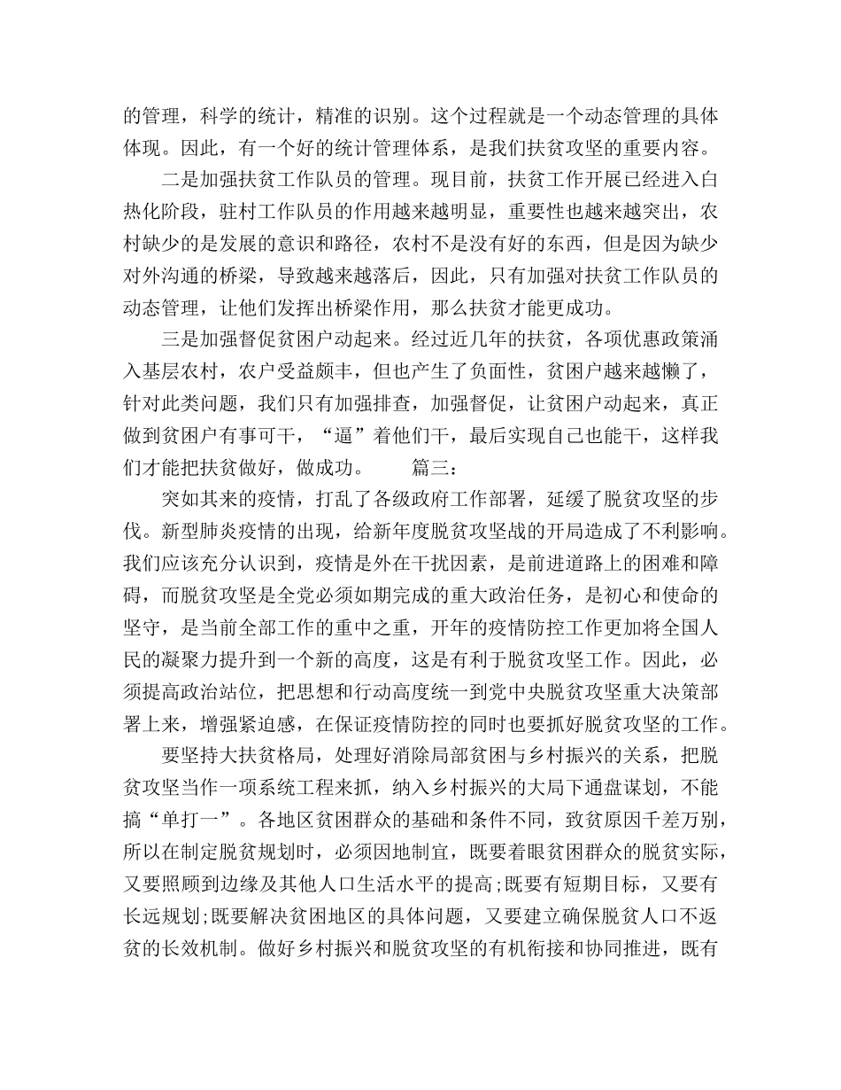 乡村振兴心得体会作文精选多篇 _第2页