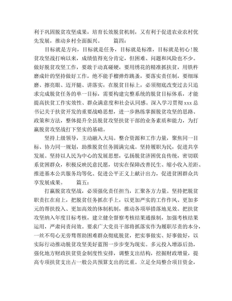 乡村振兴心得体会作文精选多篇 _第3页