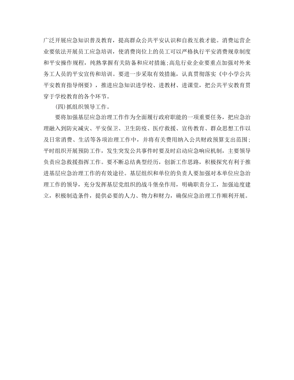 乡镇应急管理工作参考计划范文 _第2页