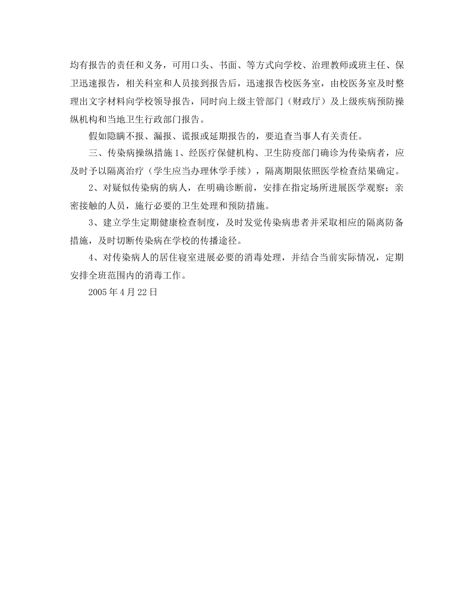 维中2020级4班传染病防治安全预案 _第2页