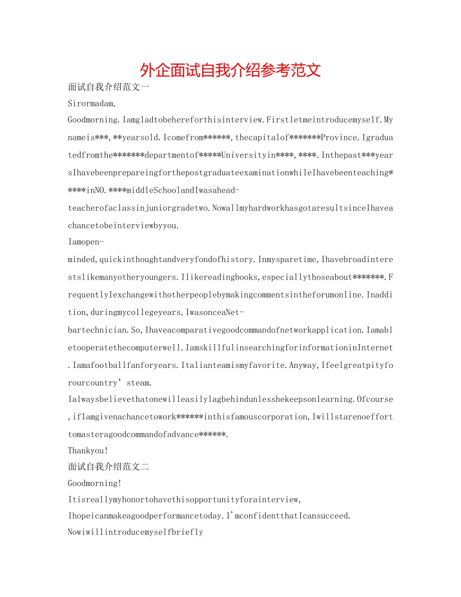 外企面试自我介绍参考范文 _第1页