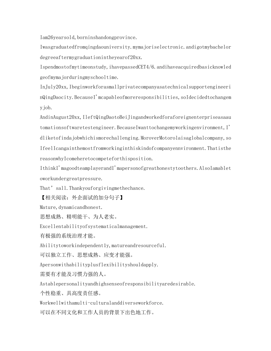 外企面试自我介绍参考范文 _第2页