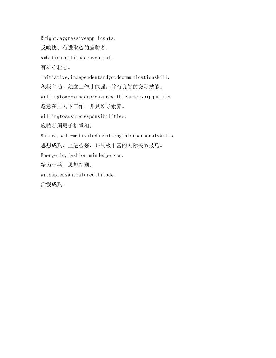 外企面试自我介绍参考范文 _第3页