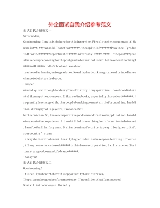 外企面试自我介绍参考范文 