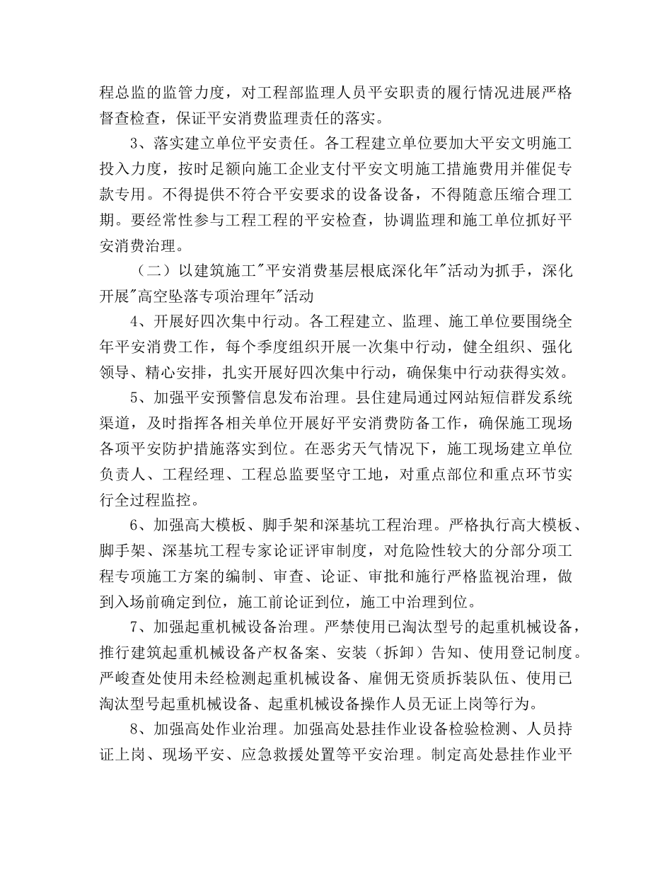 县委建筑施工全年安全生产重点 _第2页