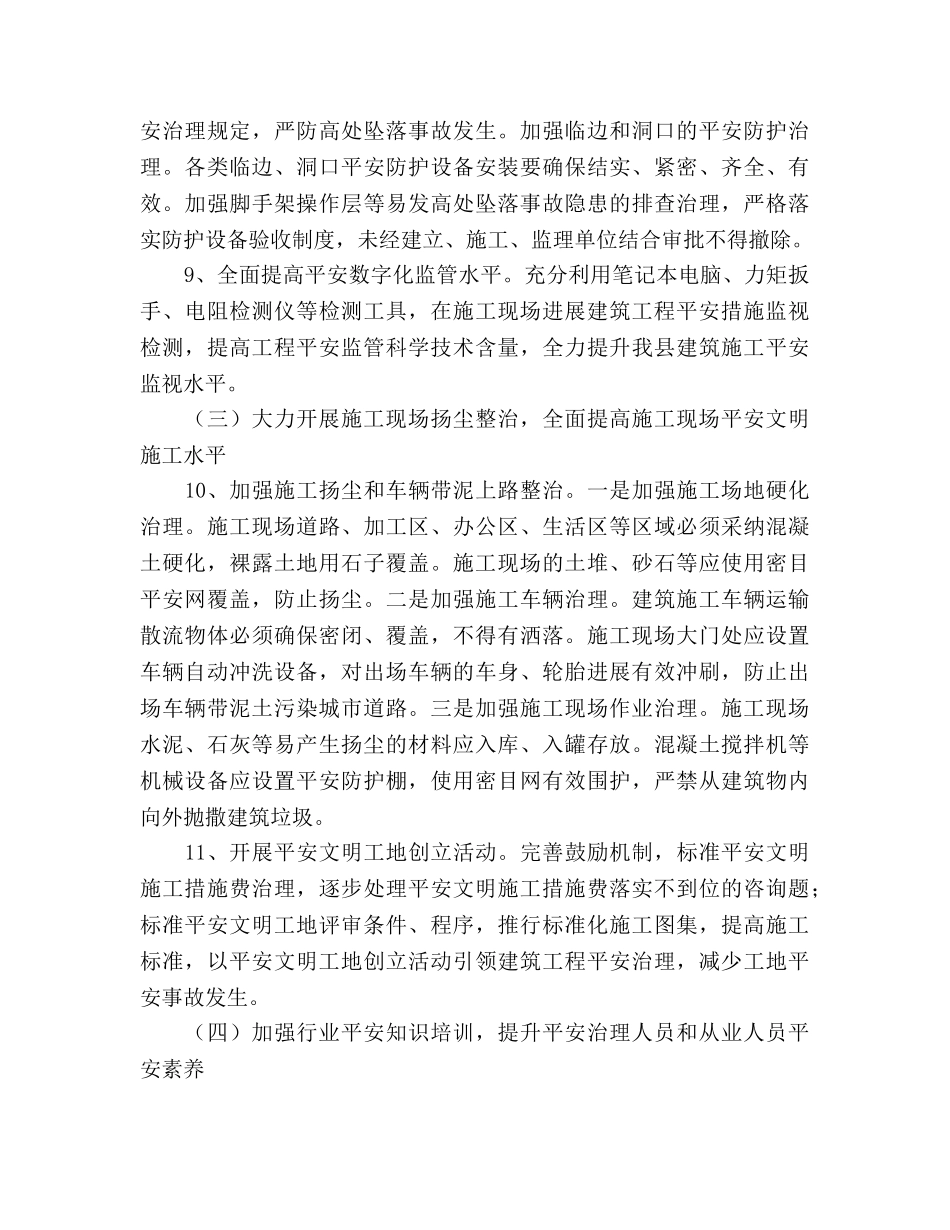县委建筑施工全年安全生产重点 _第3页