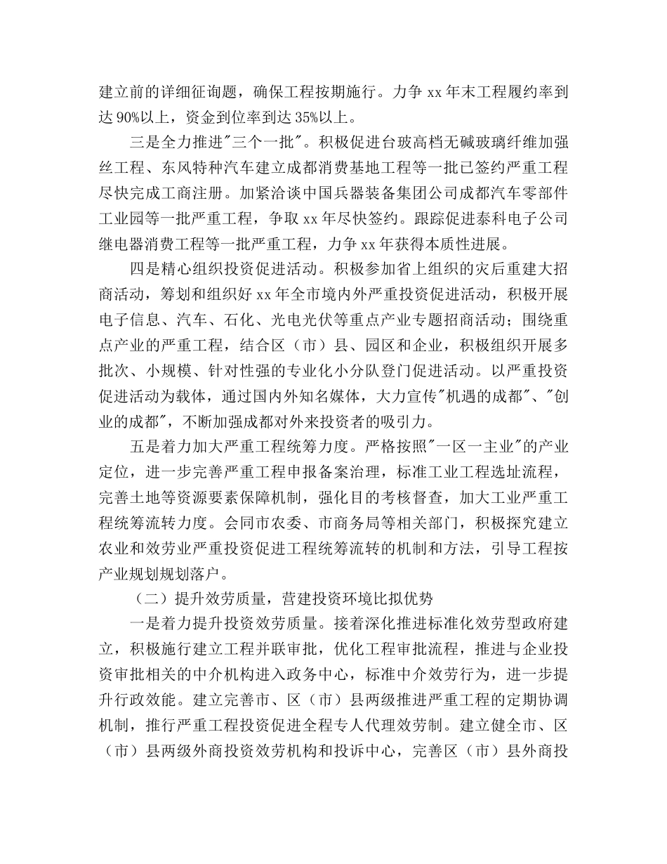 投资促进委员会工作参考计划范文 _第2页