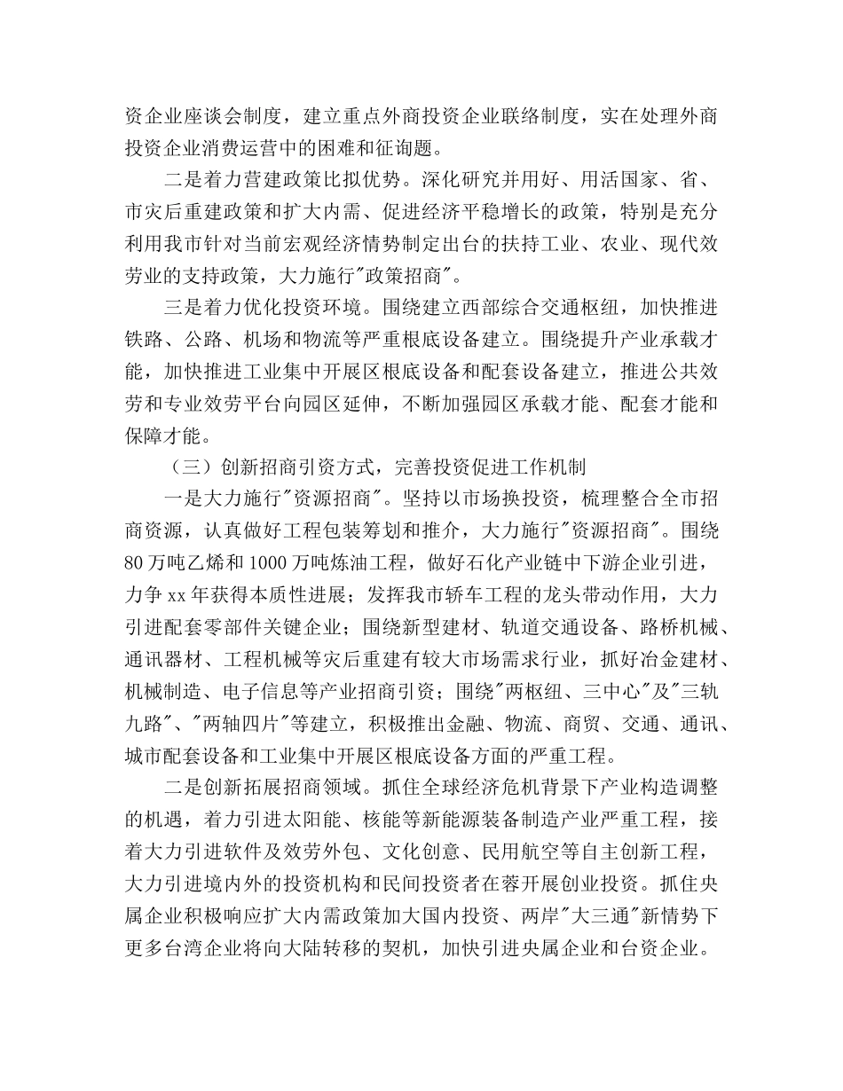 投资促进委员会工作参考计划范文 _第3页