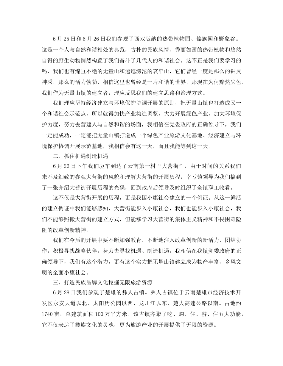 外出学习考察参考心得体会5篇 _第2页