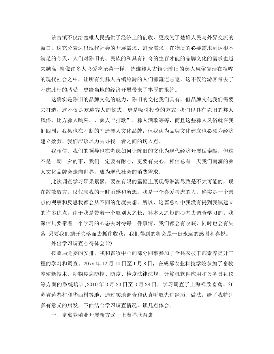 外出学习考察参考心得体会5篇 _第3页