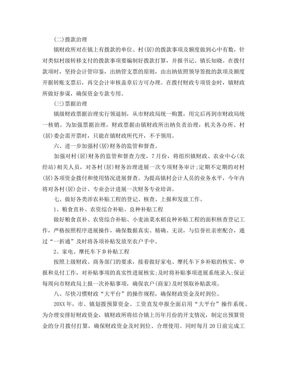 乡镇政府财政工作参考计划范文 _第2页