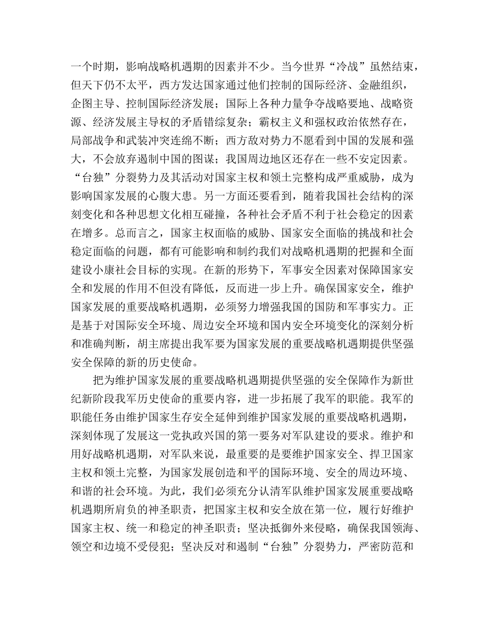 八一建军节思想汇报：坚强的安全保障 _第2页