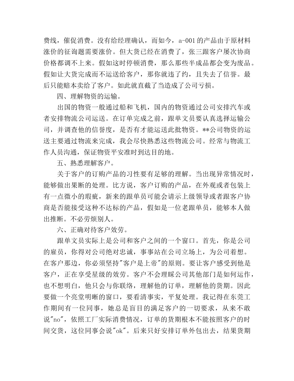 销售跟单文员的工作参考计划范文 _第2页