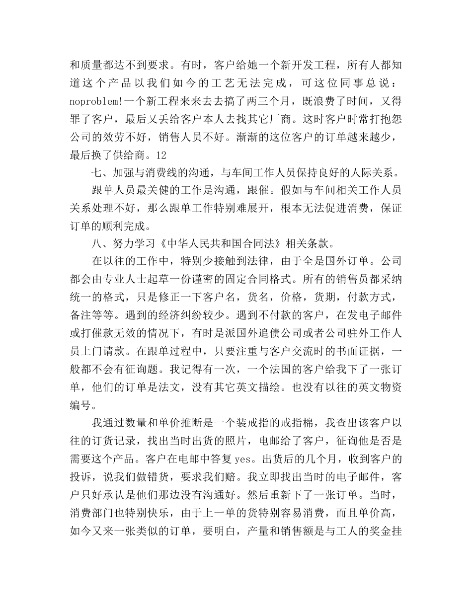 销售跟单文员的工作参考计划范文 _第3页