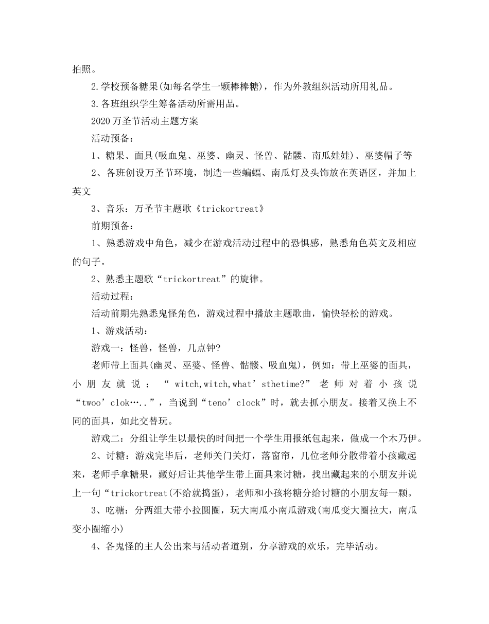 万圣节活动主题方案及小知识_幼儿园万圣节活动策划方案6篇 _第3页