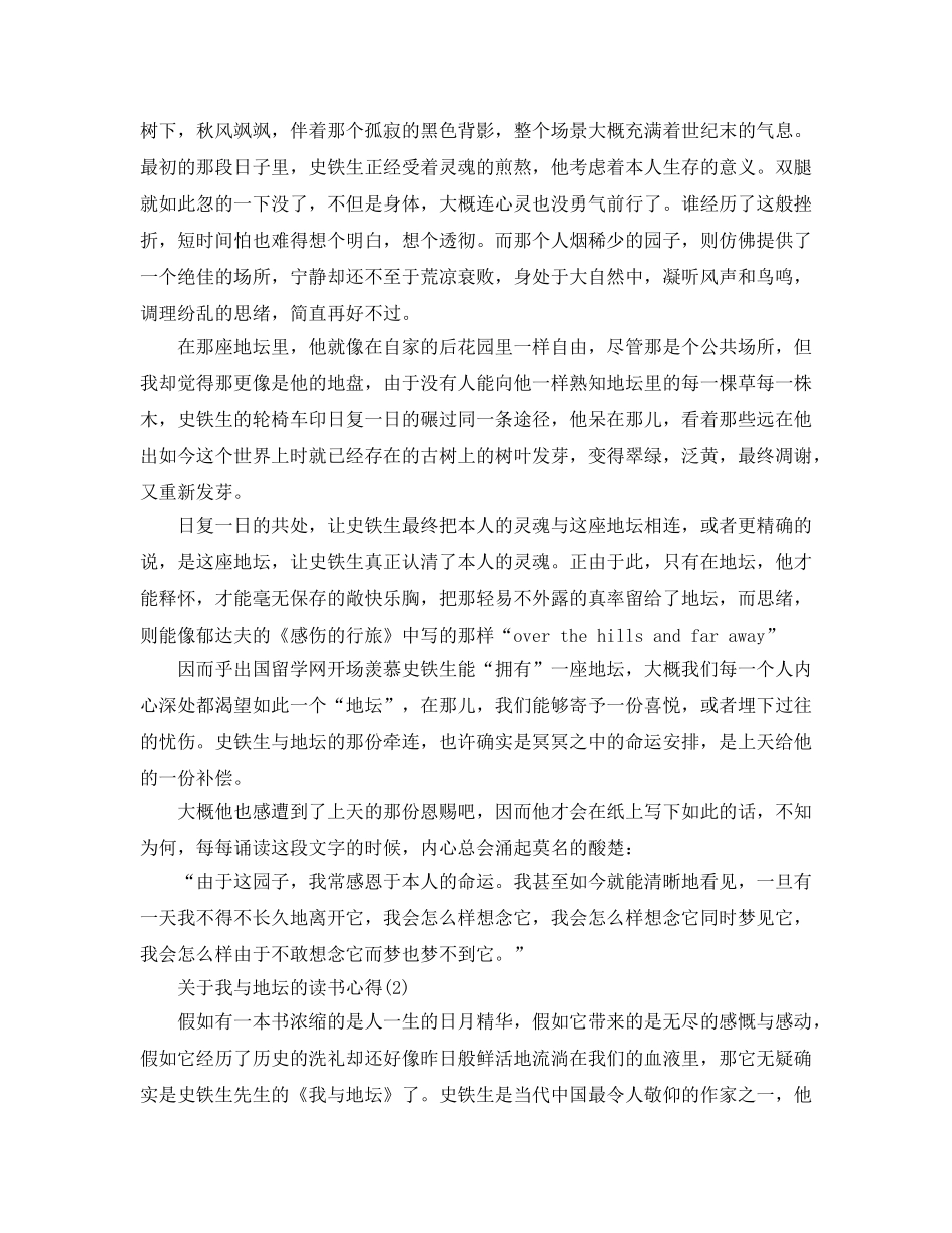 我与地坛的读书参考心得5篇 _第2页
