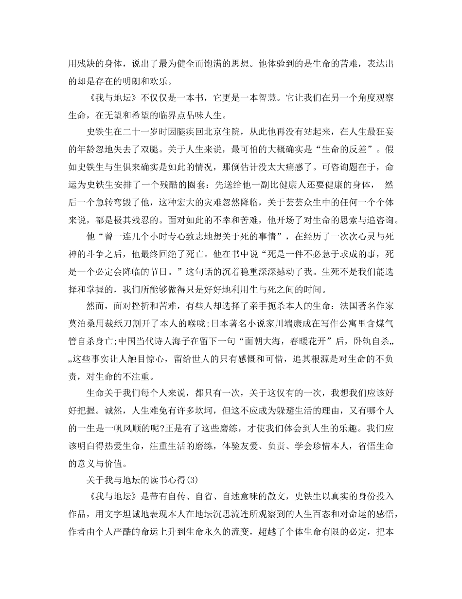 我与地坛的读书参考心得5篇 _第3页