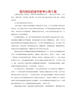 我与地坛的读书参考心得5篇 