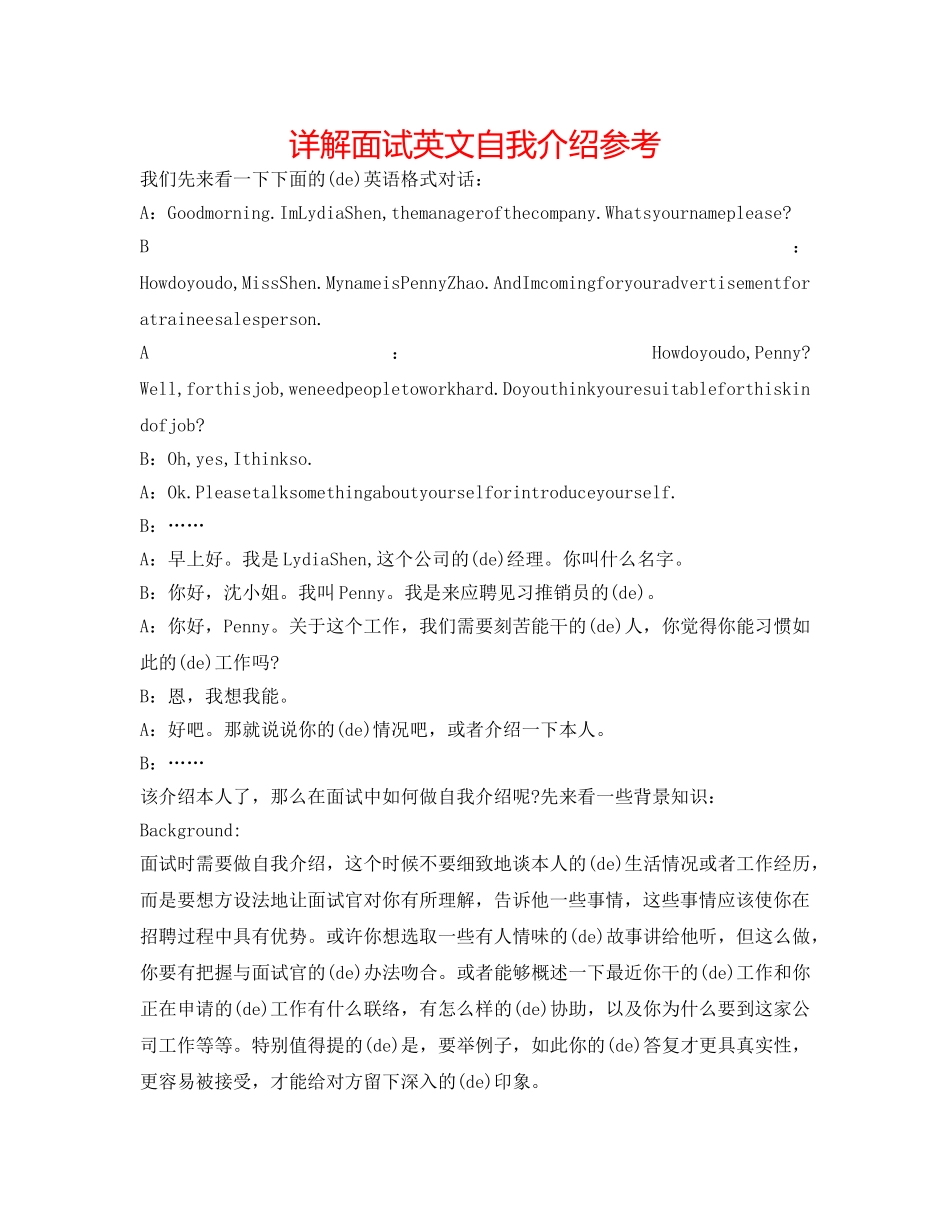 详解面试英文自我介绍参考 _第1页
