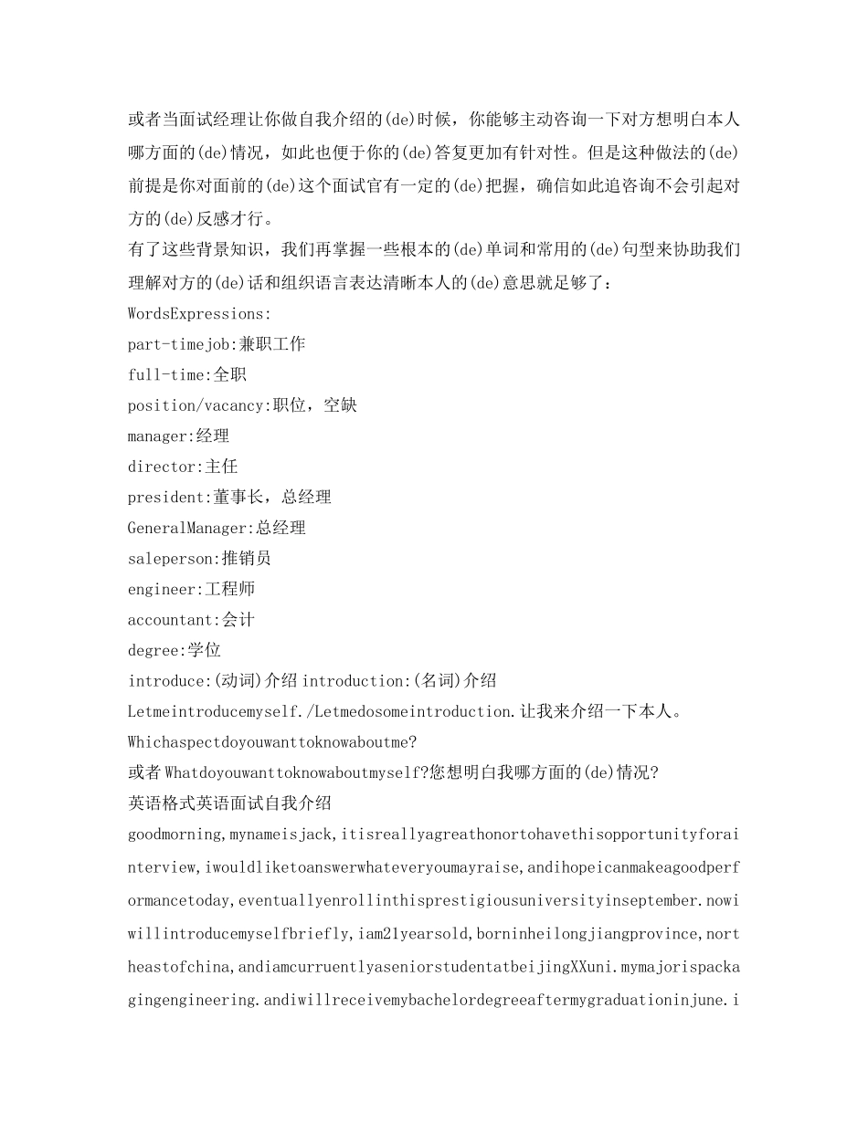 详解面试英文自我介绍参考 _第2页