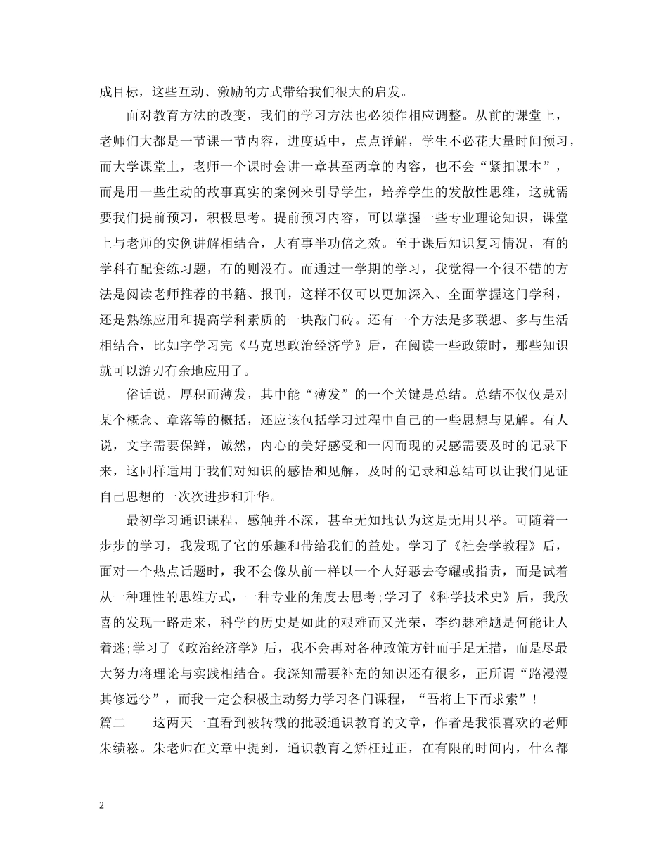 通识教育心得体会范文 _第2页