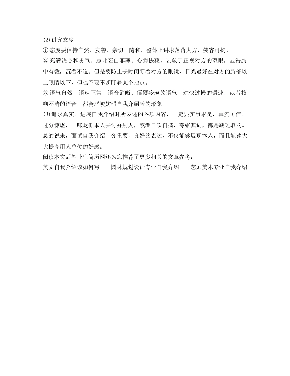 把握面试时自我介绍参考的要点 _第2页