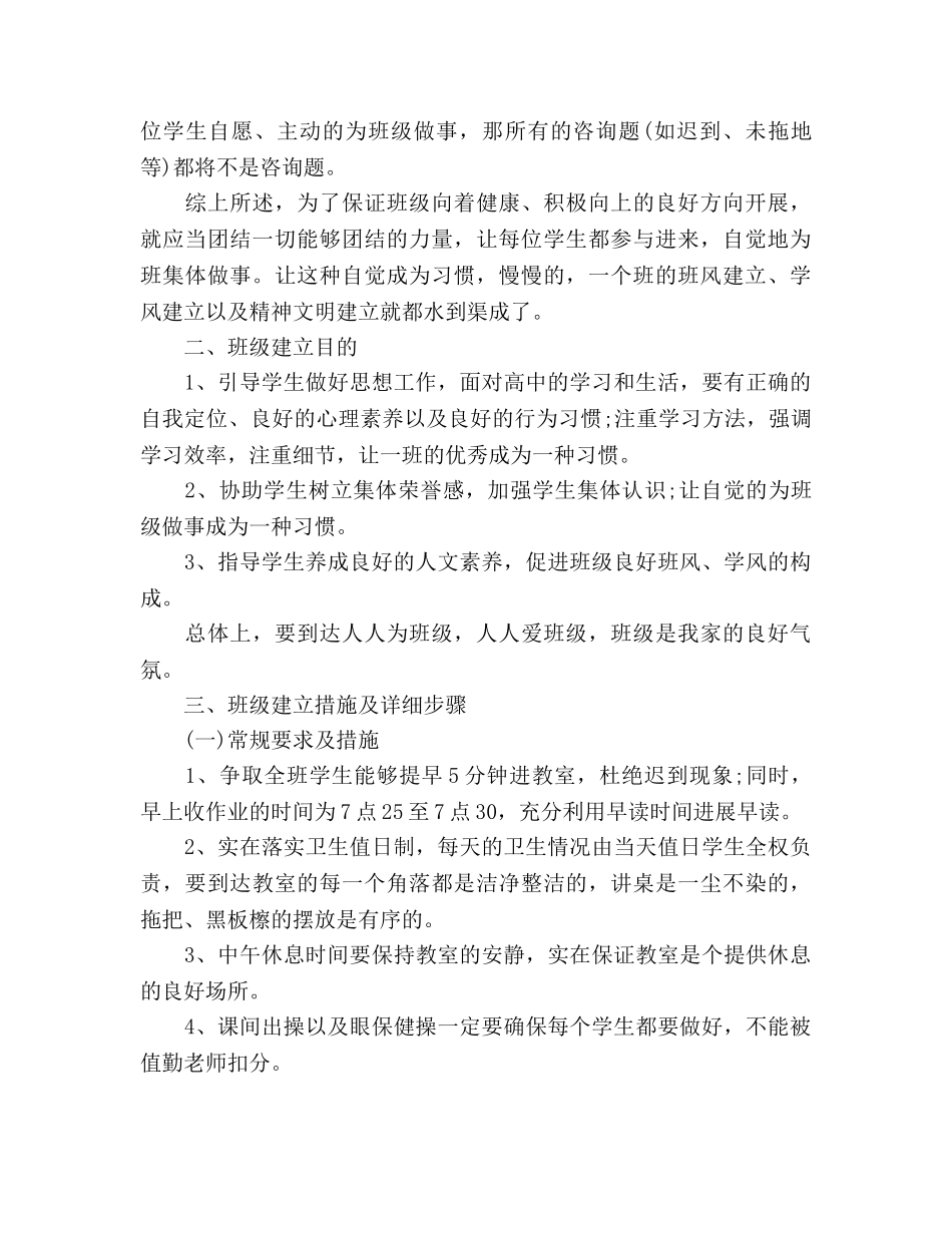 下半年实习生实习班主任工作参考计划范文 _第2页