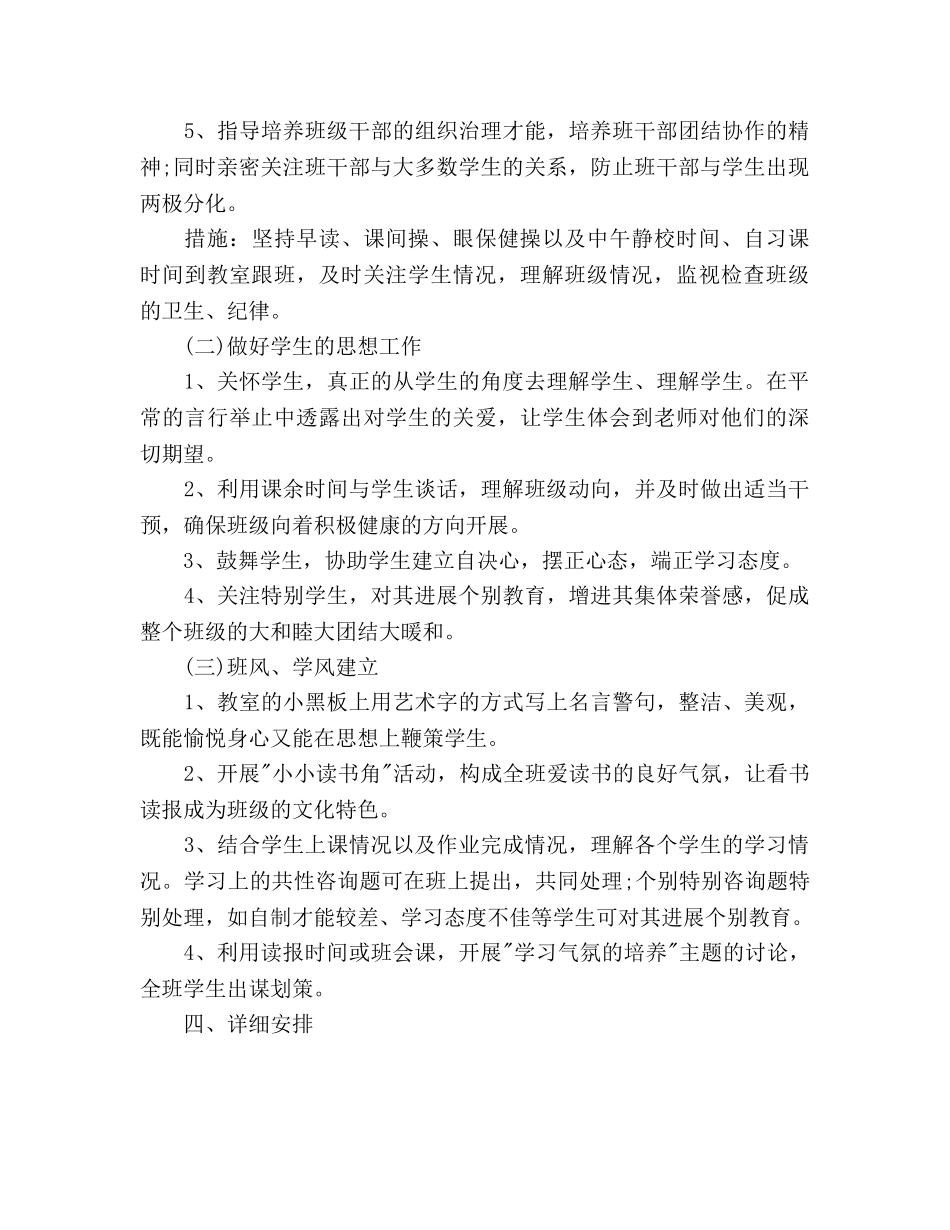 下半年实习生实习班主任工作参考计划范文 _第3页