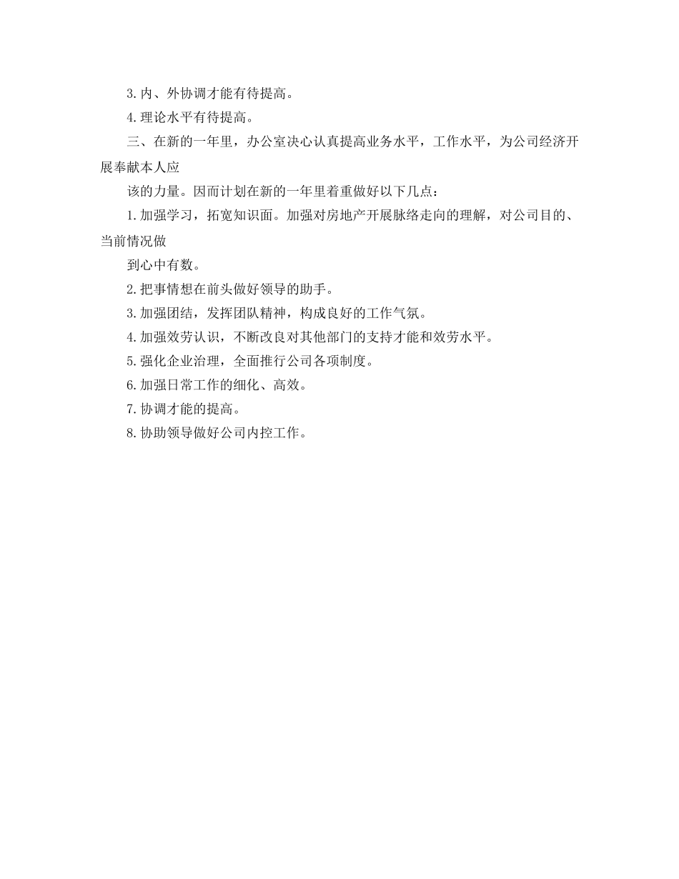 办公室工作总结-办公室工作总结及新年参考计划 _第2页