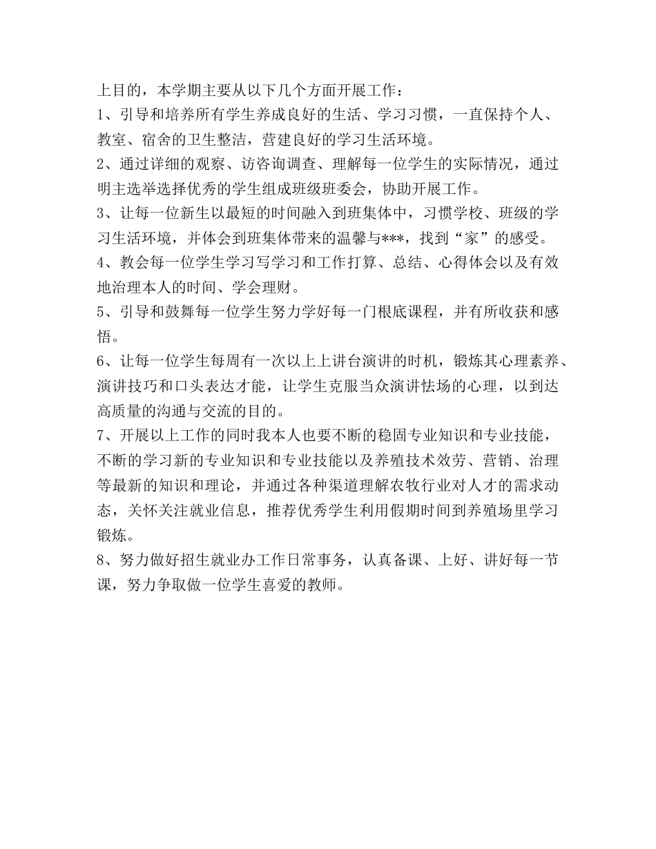 小学班主任教学工作参考计划 (2) _第2页