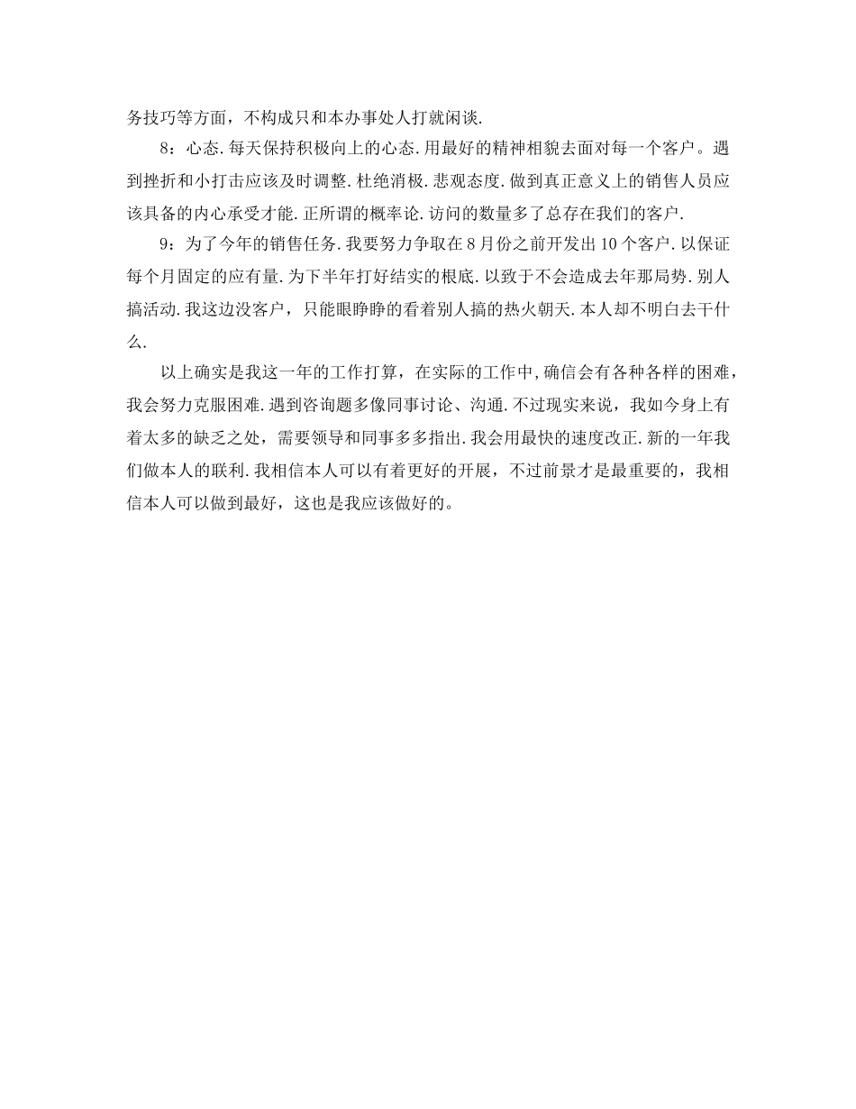 销售部个人工作参考计划 _第2页