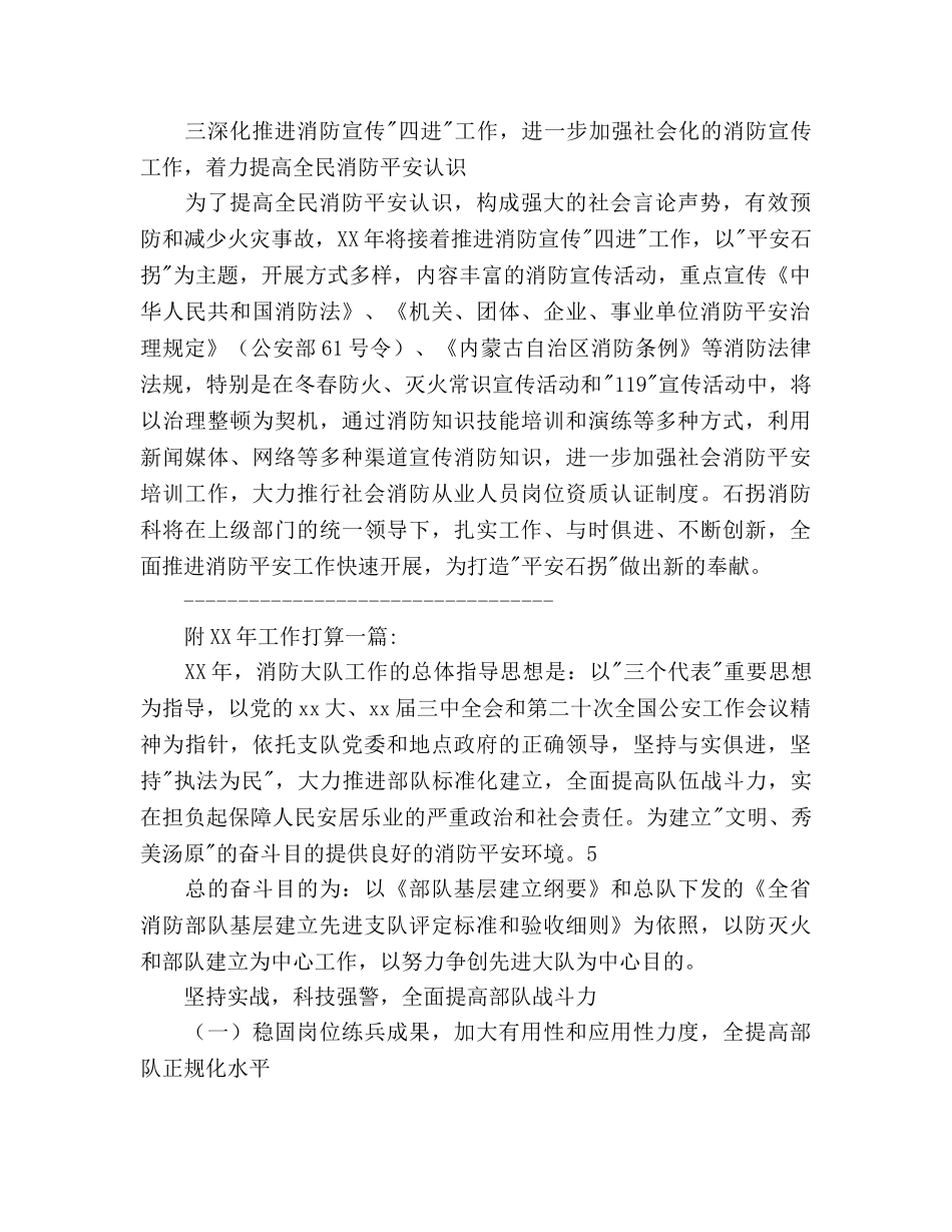 消防中队工作参考计划 _第2页