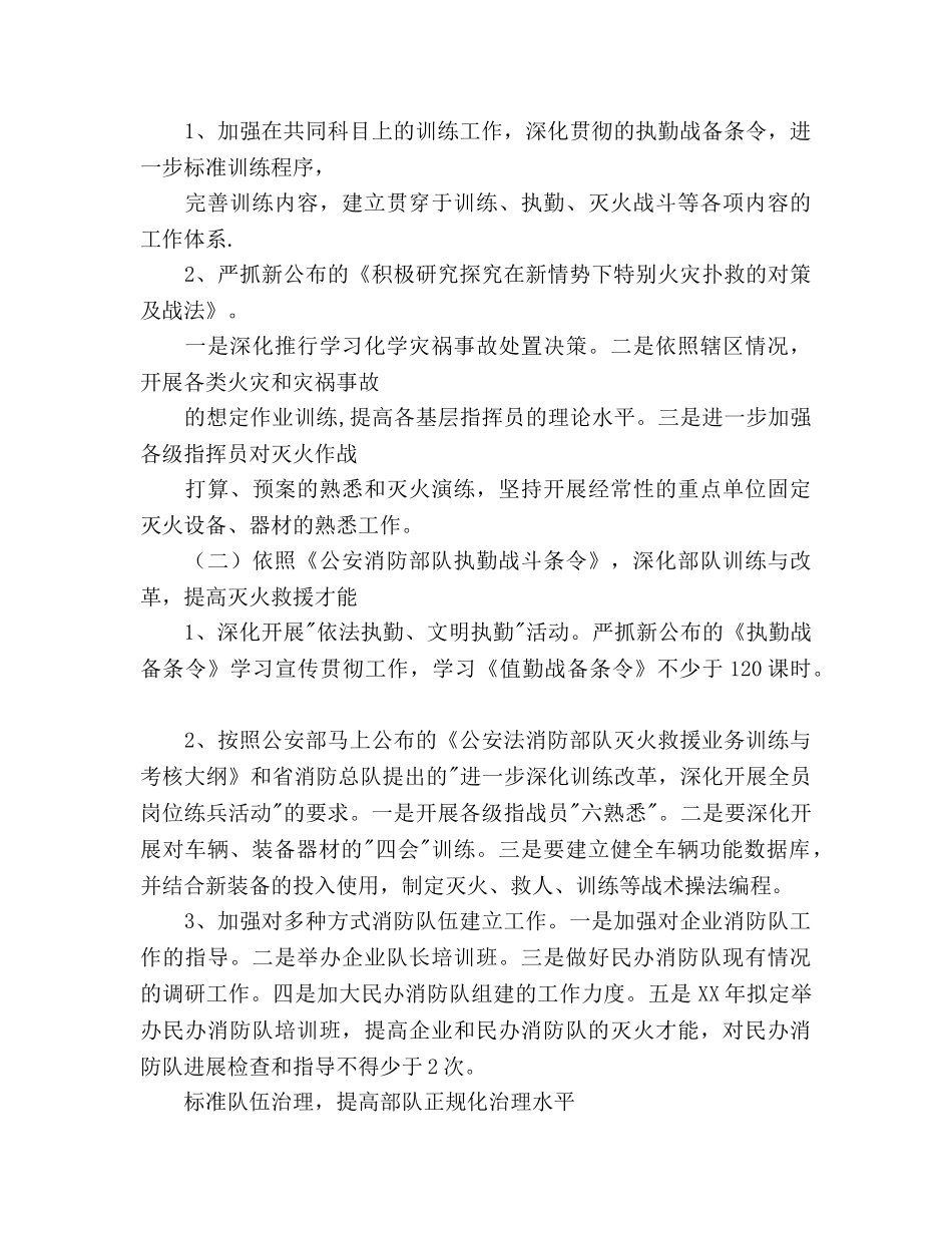 消防中队工作参考计划 _第3页