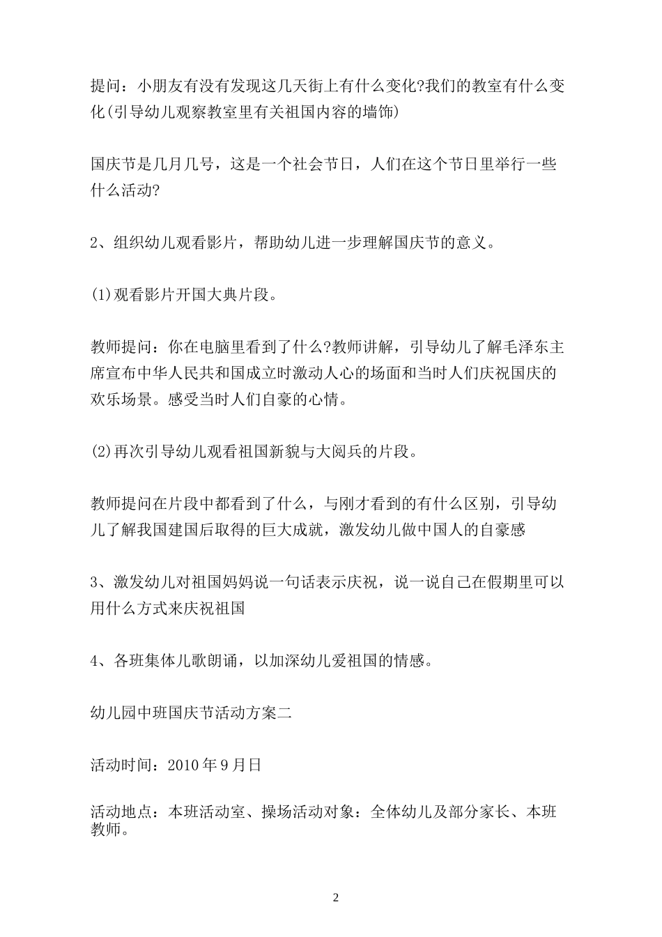 中班教案国庆的由来_第2页