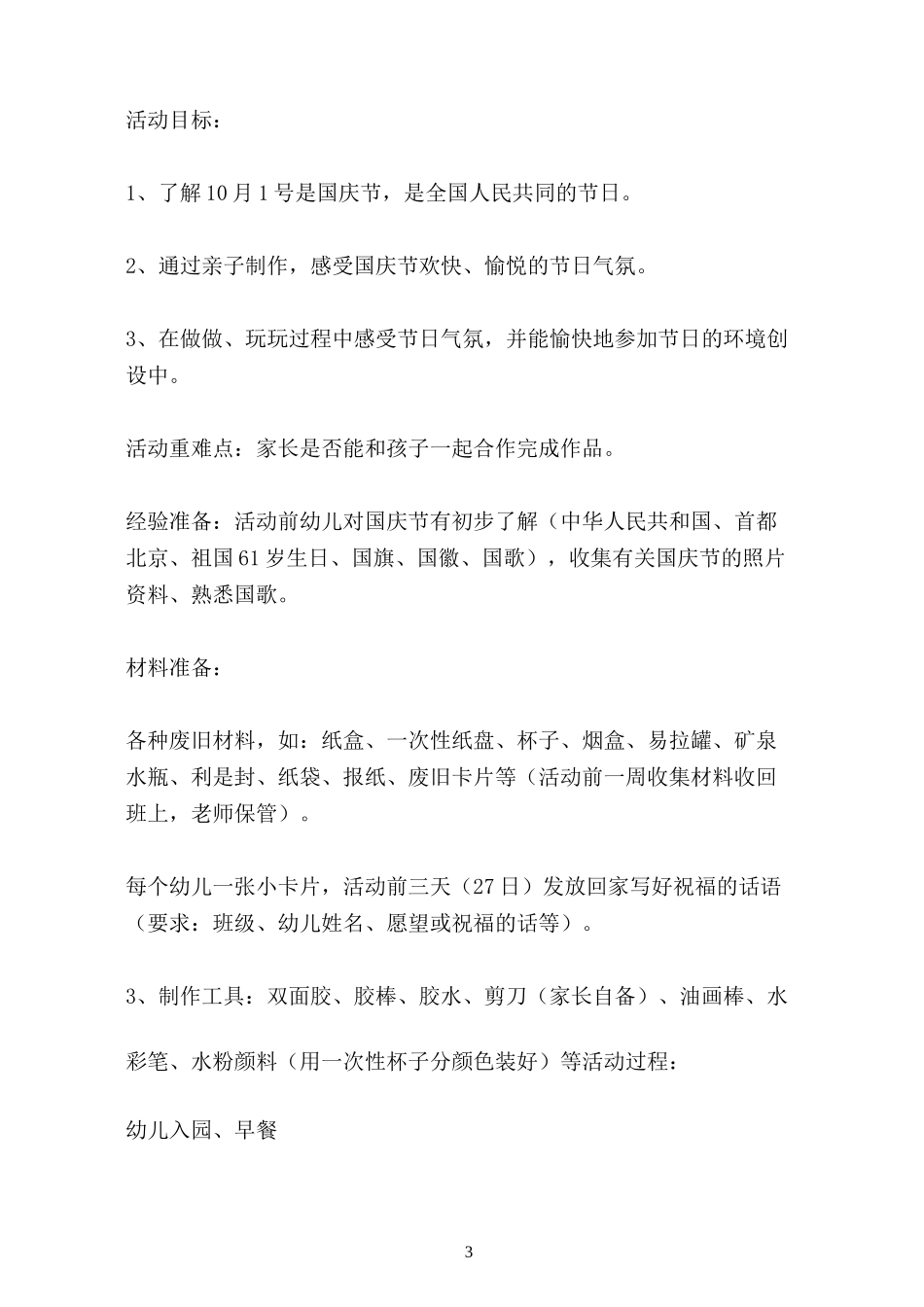 中班教案国庆的由来_第3页
