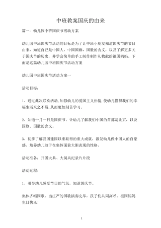 中班教案国庆的由来